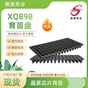 [Longji Plastic Industry] Plug Plate Seedling Plate Fertile Pepper Tomato Seedling Cutting Seedling Box Planting Plate XQB98