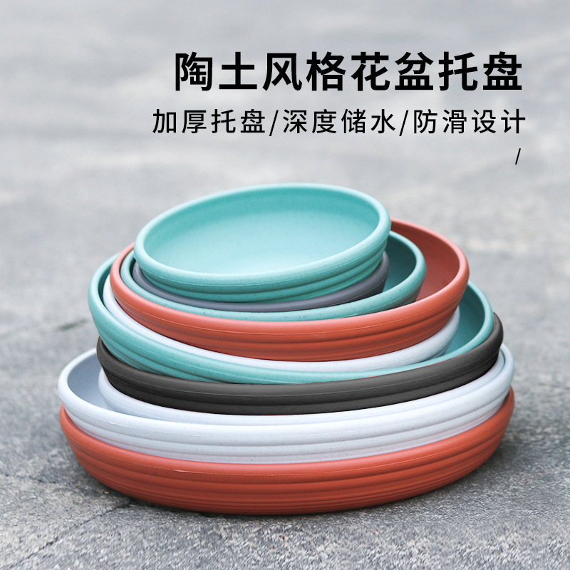 Gardening Flower Pot Tray Thickened Chassis Imitation Clay Plastic Bottom Pot Pot Base Flower Support Anti-Leakage Water Dish