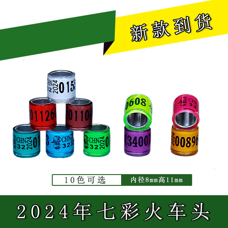 2024 locomotive pigeon foot ring carrier pigeon foot ring pigeon ring pigeon sub ring spot colorful pigeon ring pigeon hoop identification ring