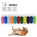 Whistle Ring Two-in-One Dog Trainer Dog Trainer Pet Training Supplies Outdoor Lifesaving Whistle with Keychain