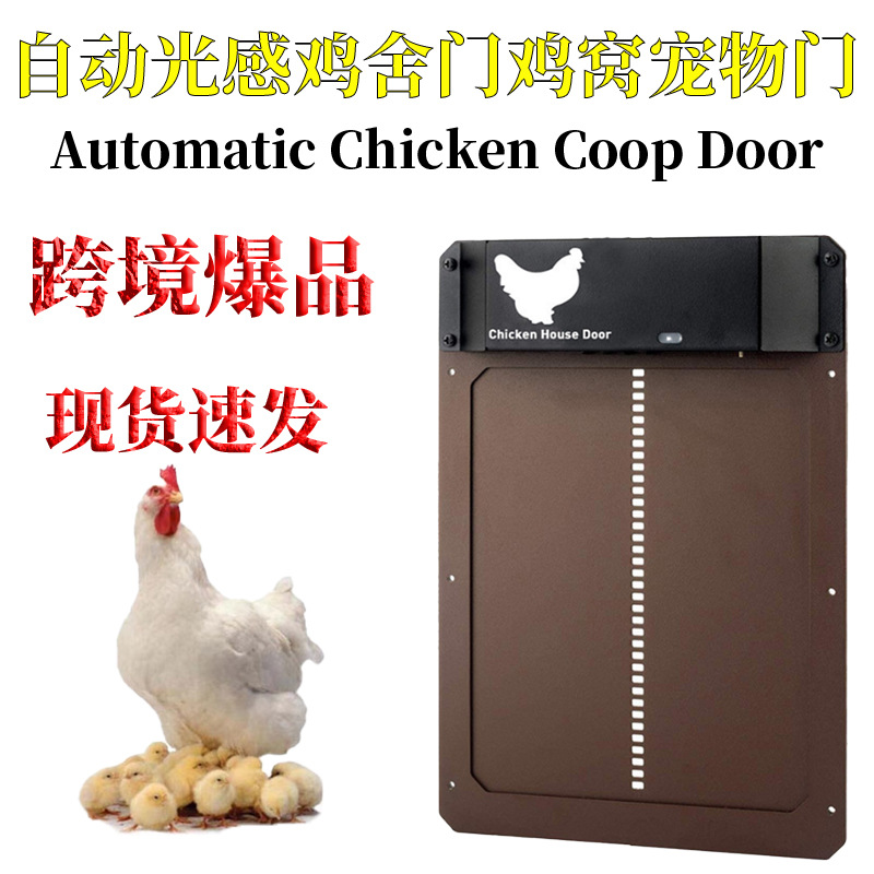 Automatic Chicken Coop Door Automatic Chicken Coop Door intelligent pet Door