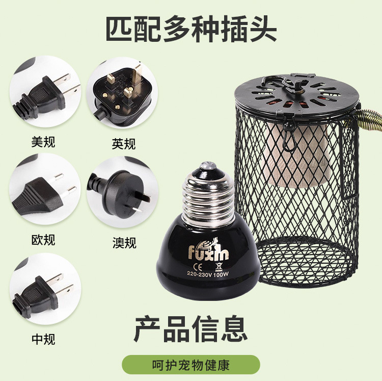 Reptile ceramic heating lamp set insulation lamp EU Australia USA UK socket with anti-bite tube