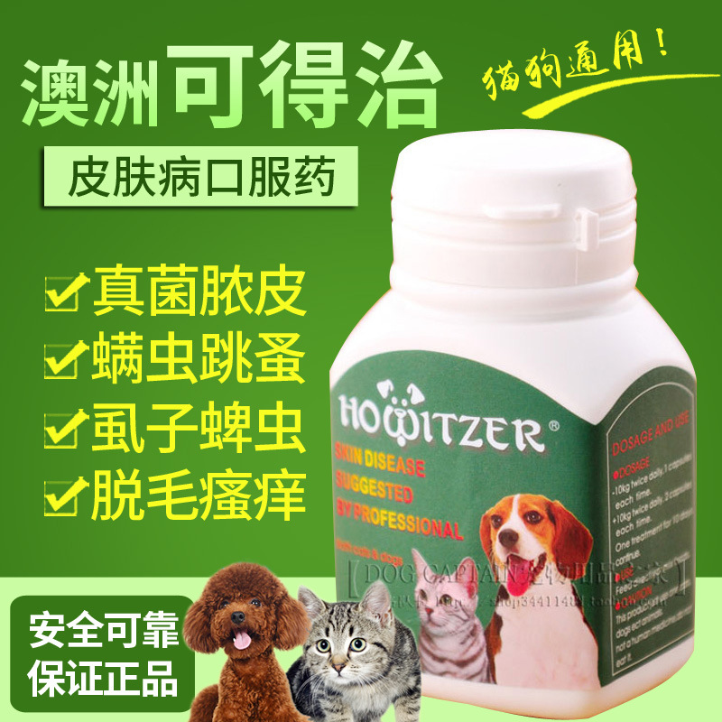 澳洲可得治狗狗猫咪皮肤口服20粒