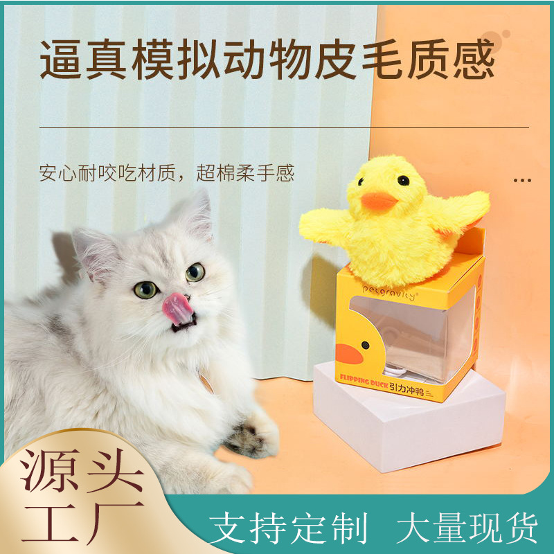 Pet supplies gravity duck plush sound electric cat toy little duck toy self-Hi relieving stuffy funny cat stick