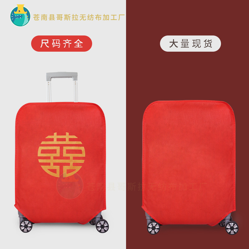 红色无纺布 行李箱保护套 双喜字防尘套 结婚箱套用品