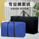 Large-capacity moving bag thickened Oxford cloth duffel bag quilt clothes finishing storage bag woven bag