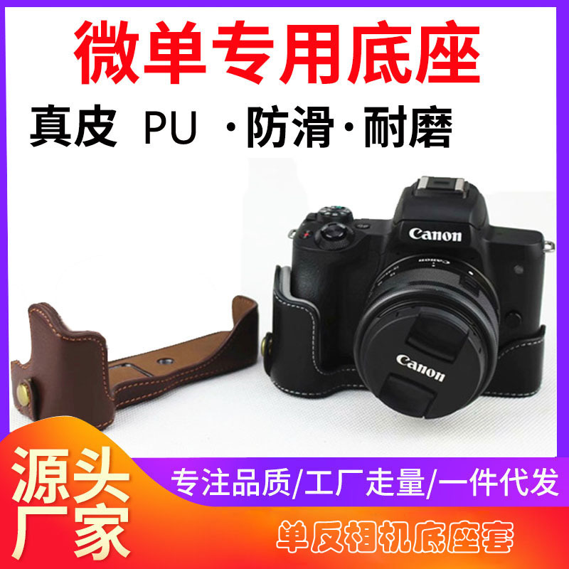 Direct supply of various models of SLR camera base cover suitable for 5D4 A9 A74 XS10 half set full package cover