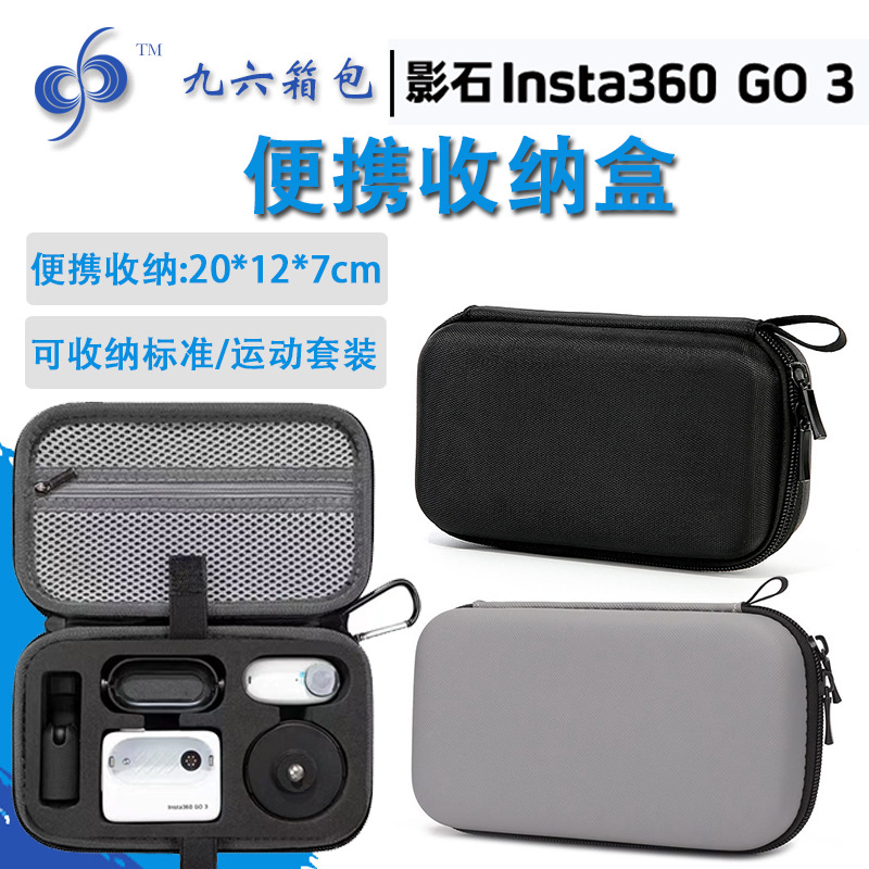 适用影石Insta360 GO3收纳包拇指相机Go 3手拿包保护膜保护套配件
