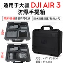 Suitable for DJI Air3 Storage Bag Royal air3 Explosion-proof Case Single Shoulder Portable Safety Waterproof Accessories Storage Box