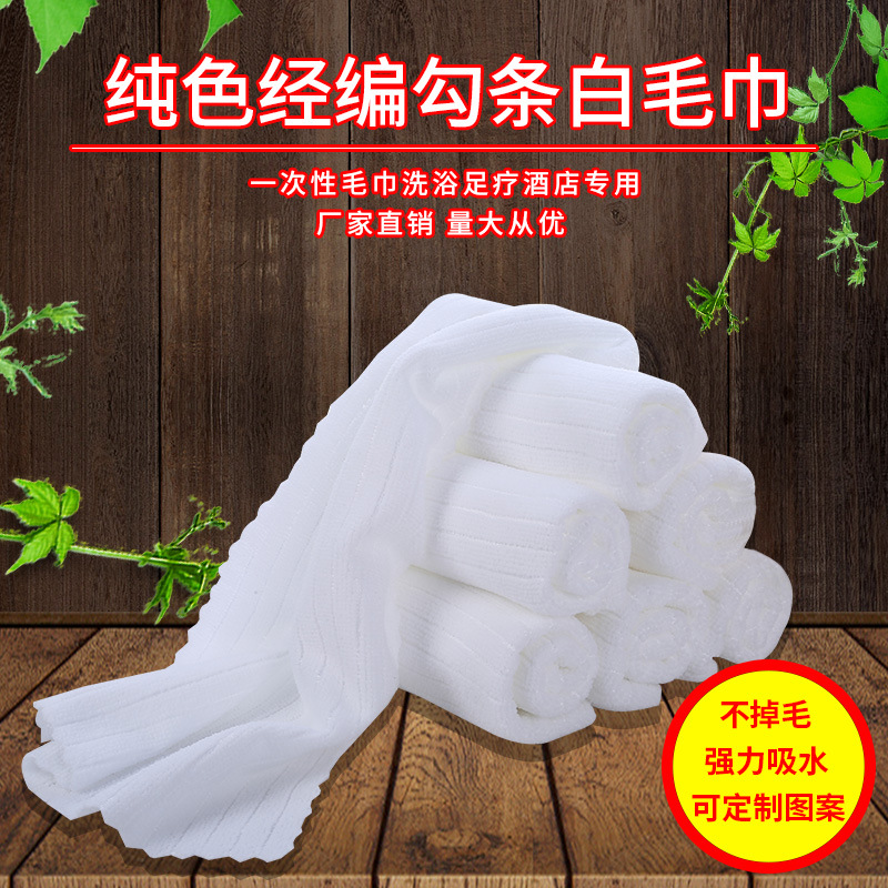 Factory disposable towel warp knitting microfiber towel hotel bath white towel absorbent