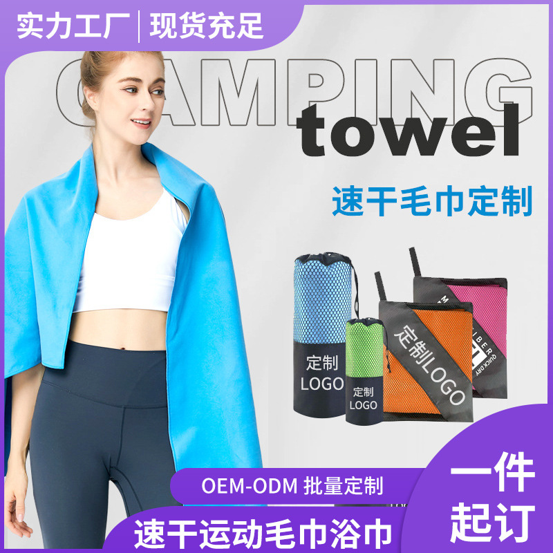 double-sided velvet quick-drying towel logo portable yoga fitness towel absorbent microfiber sports towel