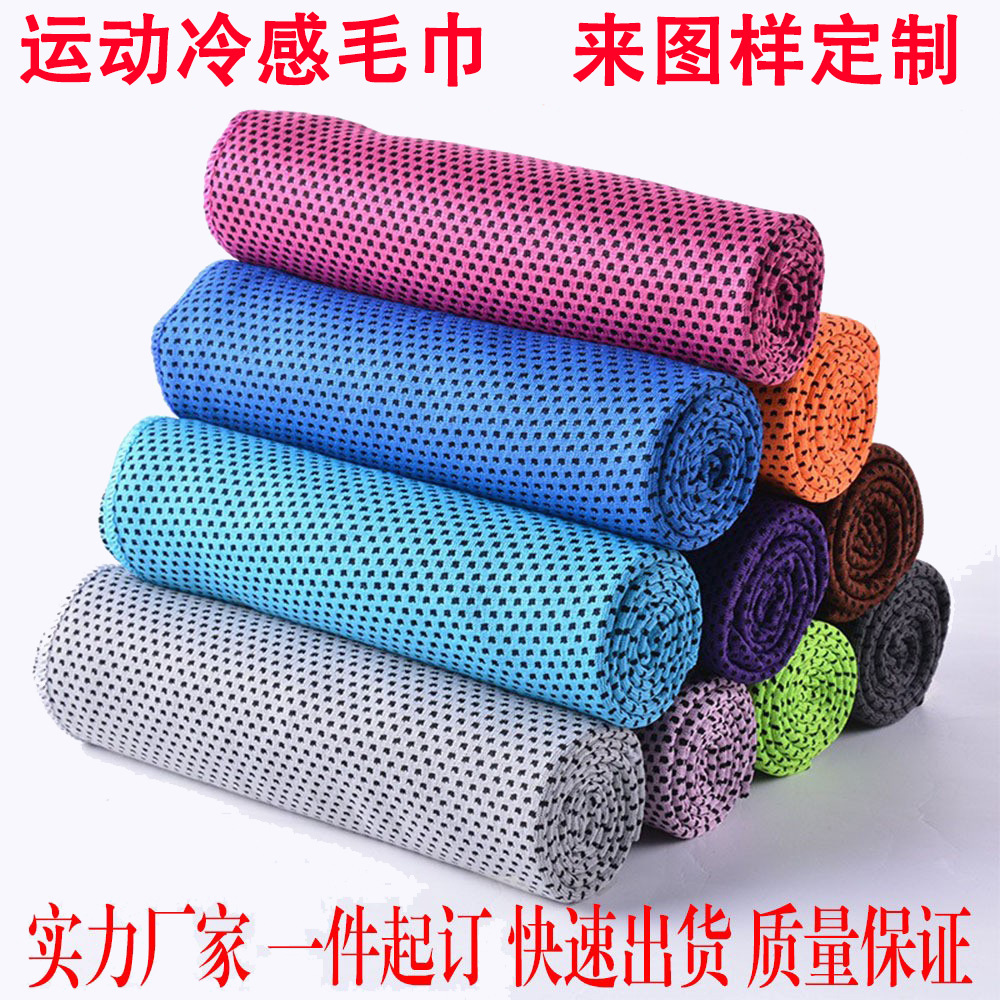 cold towel outdoor sweat cooling sports ice towel cold fabric quick-drying sports ice towel