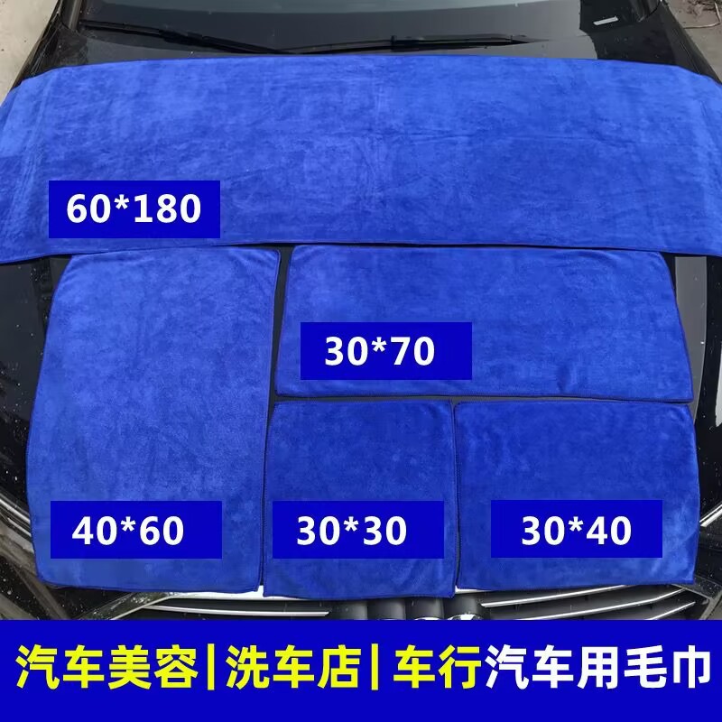 Thickened car wash towel absorbent lint-free small interior cleaning cloth large car special water collection towel