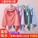Baby Children's Cloak Bathrobe Coral Fleece Cartoon Hooded Bath Towel Cloak Soft Absorbent Baby Bath Wrap Towel