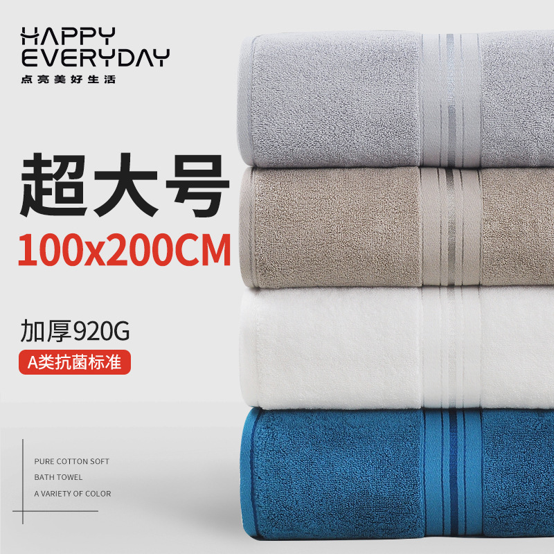 [100x 200cm 920g] oversized bath towel cotton class a increased thickening cotton manufacturers