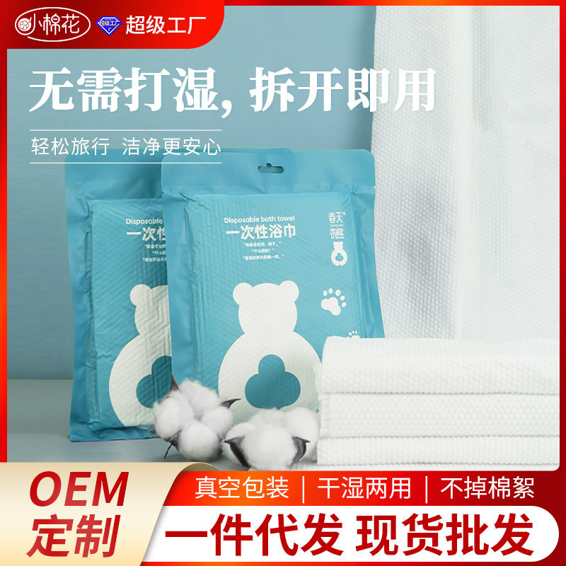 Spring bear vacuum bath towel disposable cotton towel travel travel portable hotel supplies manufacturers