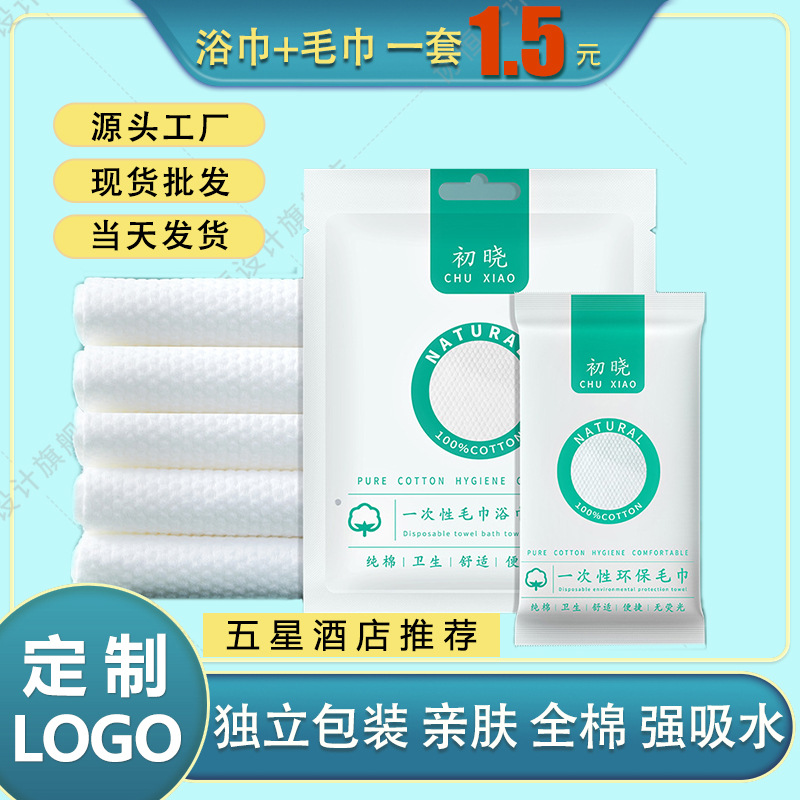 Hotel Disposable Bath Towel Separate Packaging Thickened Extra Large Disposable Towel Face Towel Set Hotel