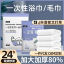 Travel Hotel Disposable Bath Towel Separate Packaging Towel Travel Portable Set Thickened Bath Towel
