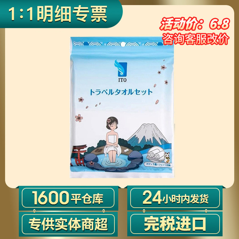 Japan Imported ITO Bath Towel suit Disposable Travel Portable Convenient Sanitary Bath Towel Bath Towel Combination