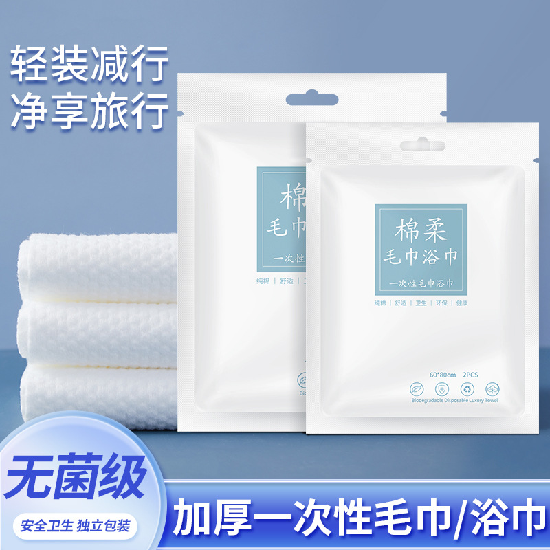 Hotel disposable towel independent packaging thickened disposable bath towel face towel hotel home and stay