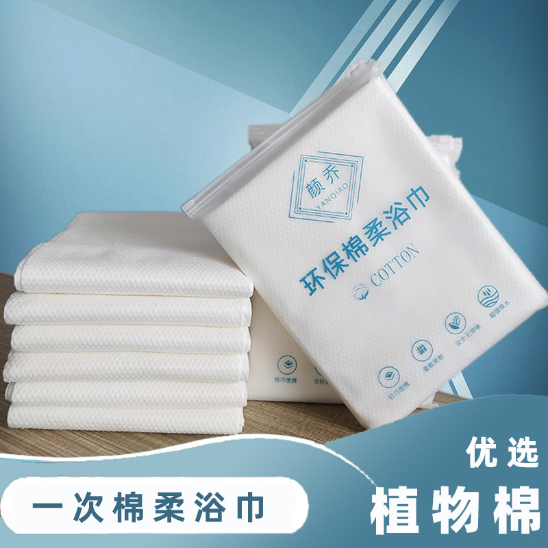 Yanqiao disposable bath towel independent hardcover hotel supplies travel pure cotton thickened bath towel