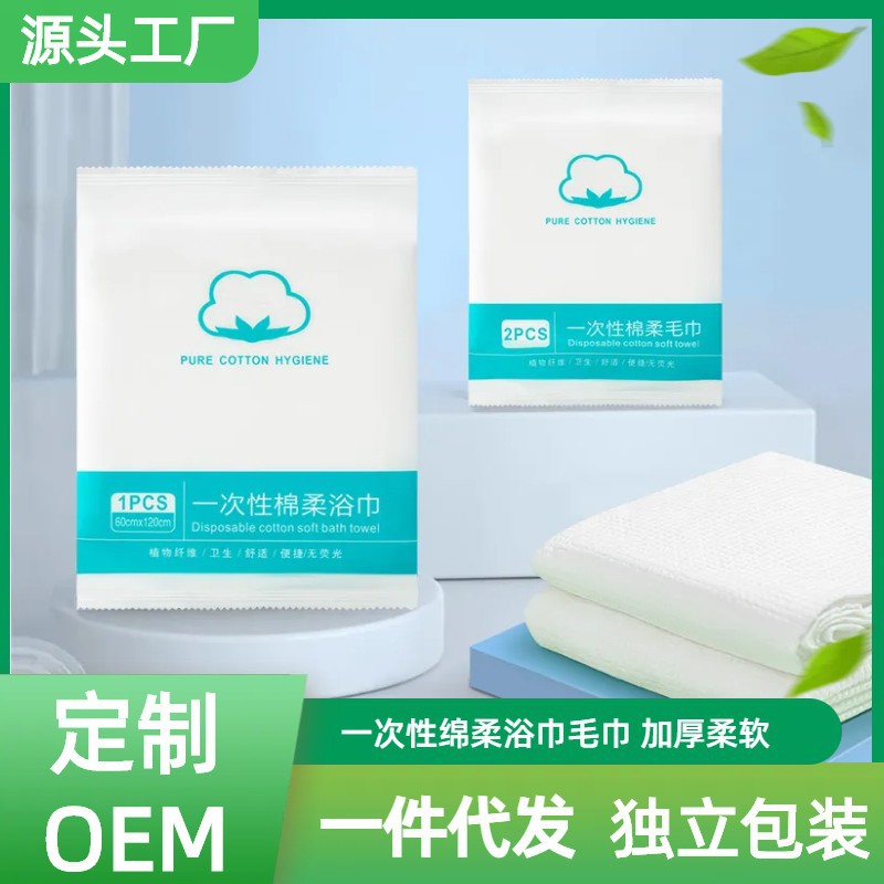 Disposable towel bath towel independent travel hotel supplies cotton thickened set absorbent towel