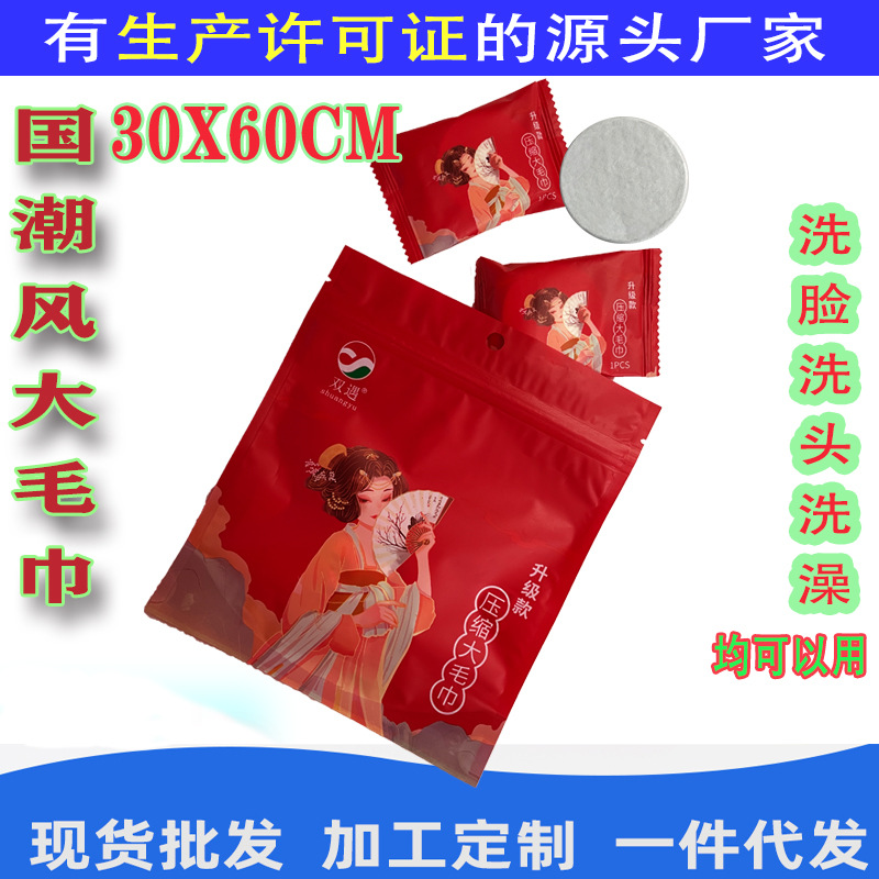 Double Encounter Disposable Compressed Towel 3060 Large Towel Soft Face Towel Portable Travel Independent Packaging National Fashion