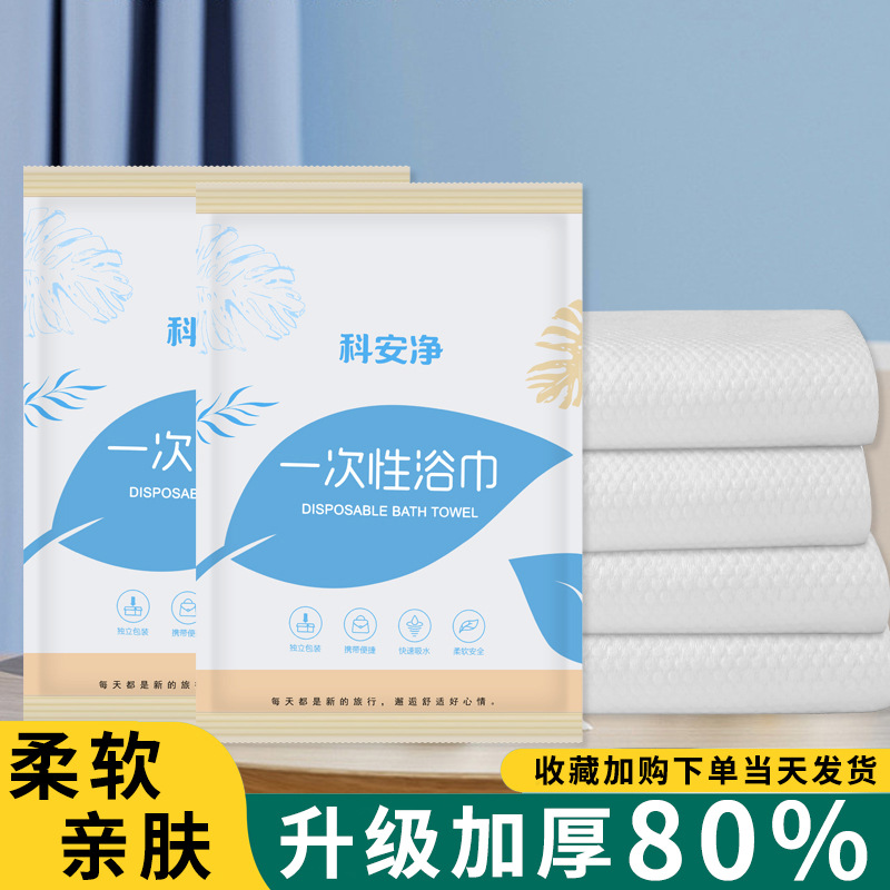 Factory in stock travel business trip high quality disposable towel bath towel suit hotel supplies portable bath