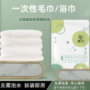 Pure Cotton Disposable Bath Towel Extra Thickened Travel Business Suit Household Absorbent Bath Towel Factory Customized