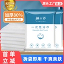 Disposable bath towel towel travel set packaging disposable towel thickened large hotel supplies affordable large