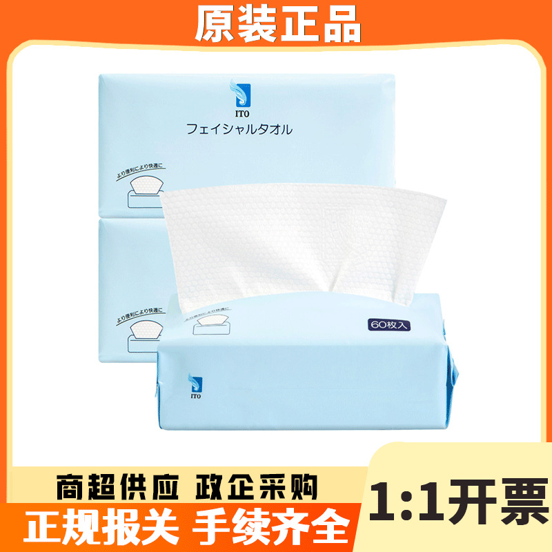 日本进口ITO洗脸巾60抽 婴幼儿干湿两用一次性棉柔巾洁面巾批发