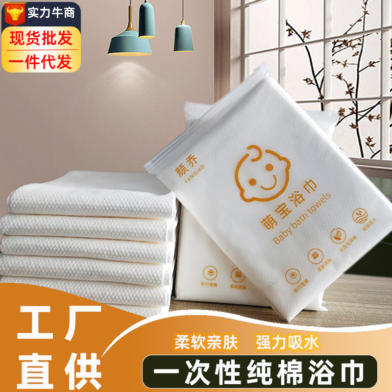 Disposable Moe Bao Bath Towel Pearl Pattern Cotton 90g Thickened Portable Baby Baby Bath Softening Towel