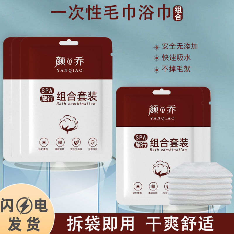 Disposable towel bath towel set SPA travel increase thick cotton absorbent skin-friendly towel manufacturers