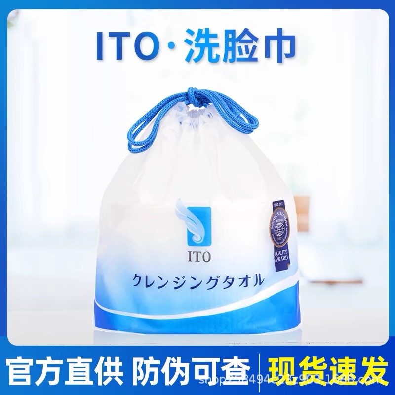 日本ITO洗脸巾 艾特柔一次性绵柔巾擦脸洁面洗脸巾加厚加大干湿用