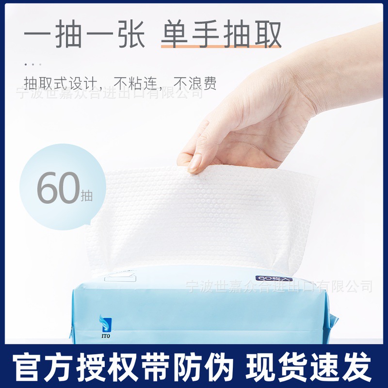 日本ITO洗脸巾抽取式一次性洁面巾60抽干湿两用亲肤加厚绵柔美容