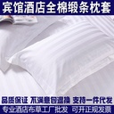 宾馆酒店床上用品枕套批发 纯棉3cm锻条枕套 全棉纯白色枕头套子
