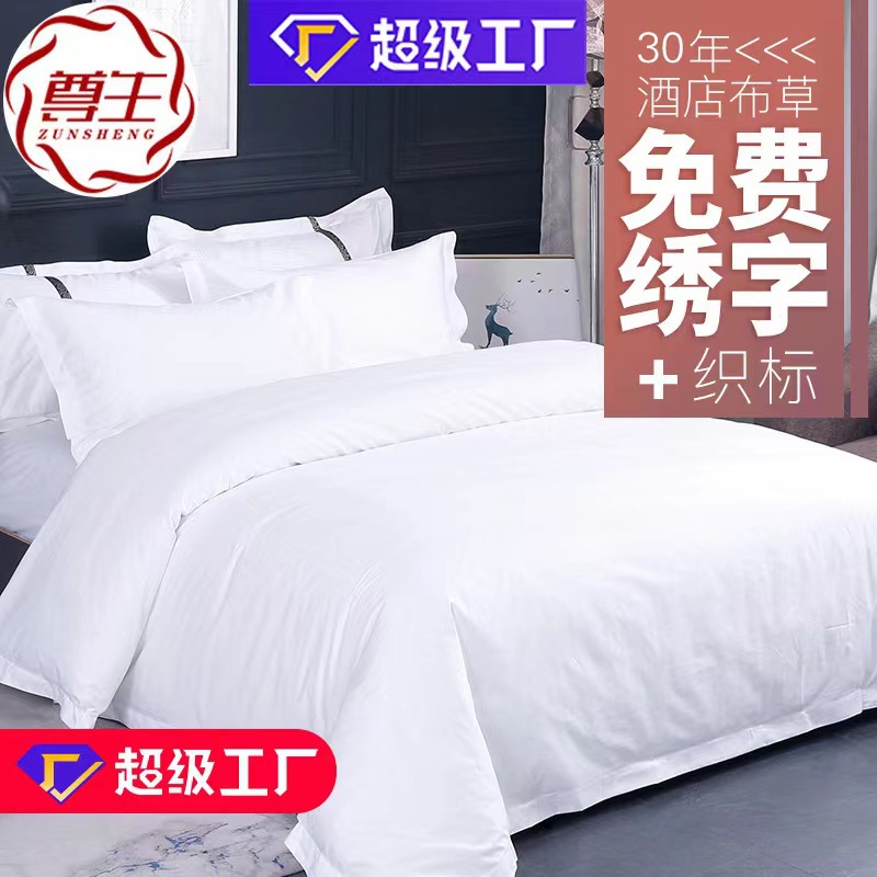 Hotel four-piece bedding set 60 pure cotton five-star hotel White tribute satin quilt cover hotel linen