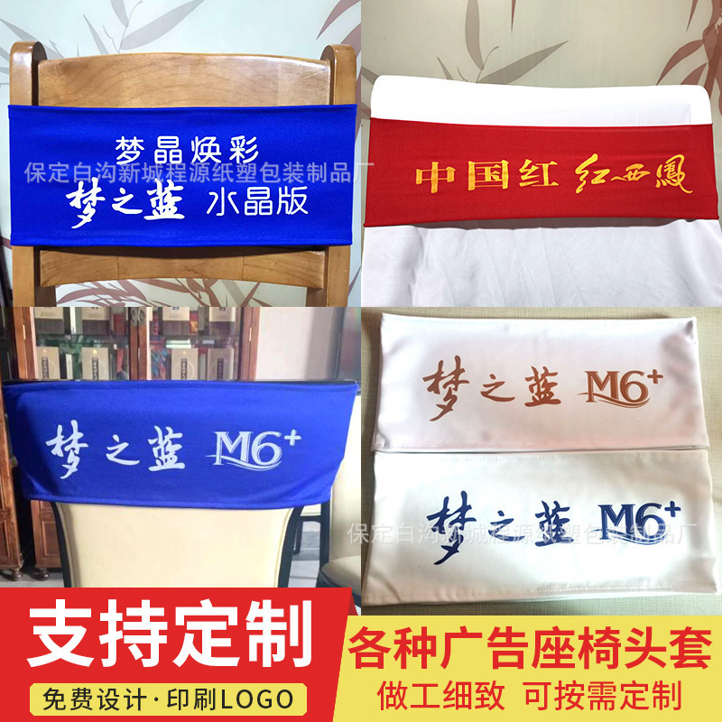Exhibition conference chair overprint LOGO advertising seat cover elastic strap Hotel exhibition activity exhibition chair back Flower chair cover