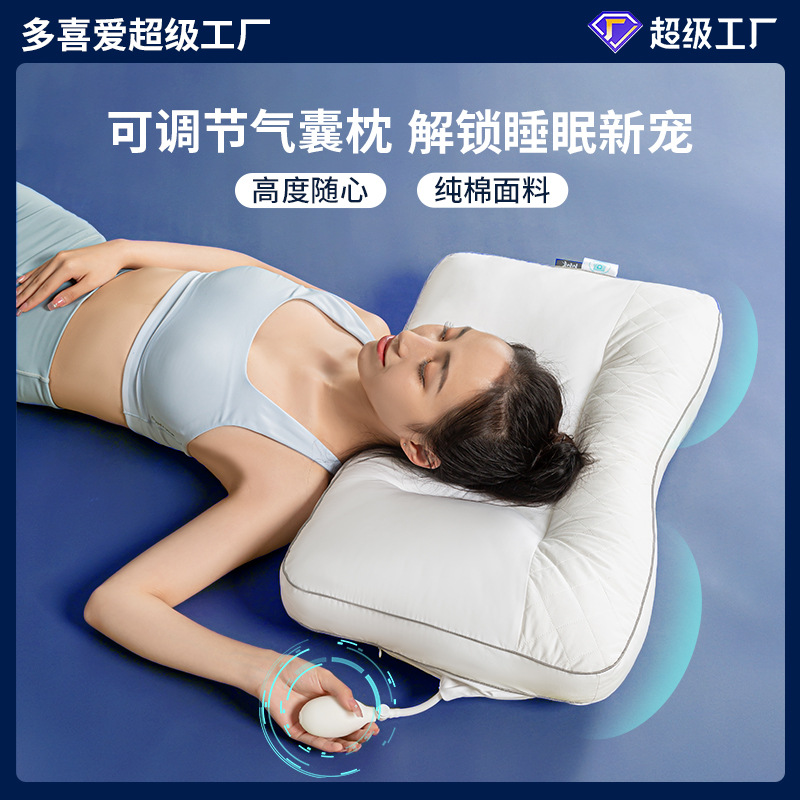 多喜爱美眠康可调节气囊枕护颈椎枕头充气枕舒适高枕低枕家用批发