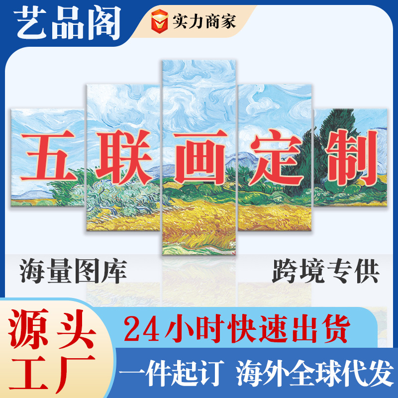 厂家定制装饰画批发跨境高清喷绘无框画自定义五联帆布画热销画芯