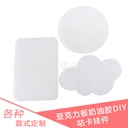 diy cream glue shaped transparent acrylic base clouds wave Round Square diy handmade materials manufacturers direct supply