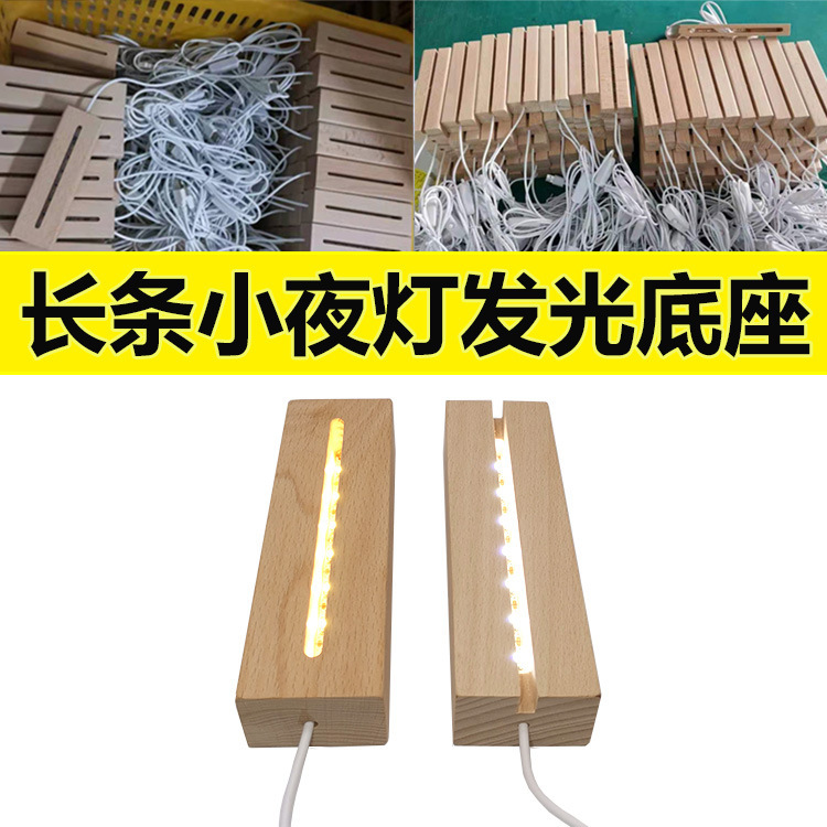 实木长方形跨境DIY手工滴胶充电小夜灯发光底座夜灯光LED摆件