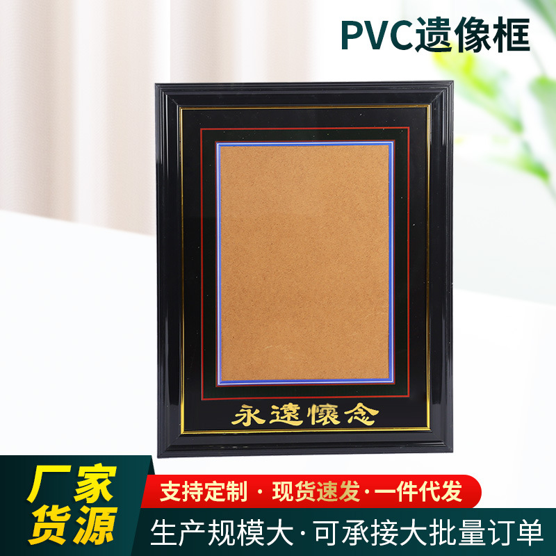 厂家供应PVC老人遗像框 塑料组合老人相框 实木遗像框摆台 相片框