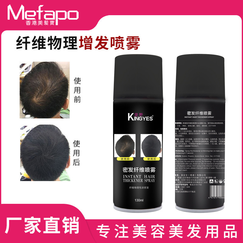 Factory direct supply spot fiber physical dense hair seven days dense hair disposable replacement fiber spray hair