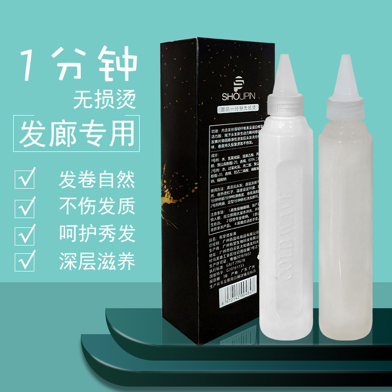 The first one-minute non-destructive hot perm water curly hair styling liquid fast cold perm solution 240ML all-round perm