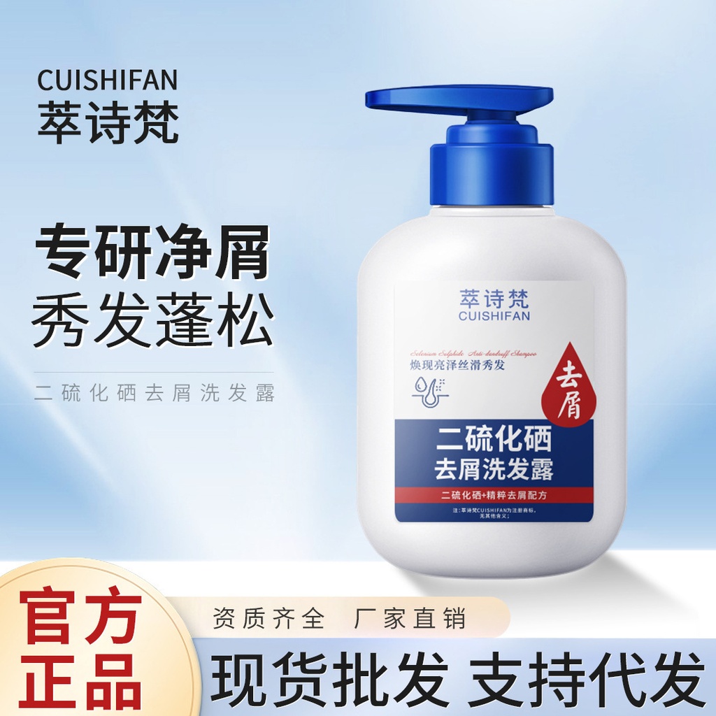Cui Shifan Selenium Disulfide Anti-dandruff Shampoo Fluffy Anti-dandruff Soft Moisturizing Shampoo Spot Factory Outlet