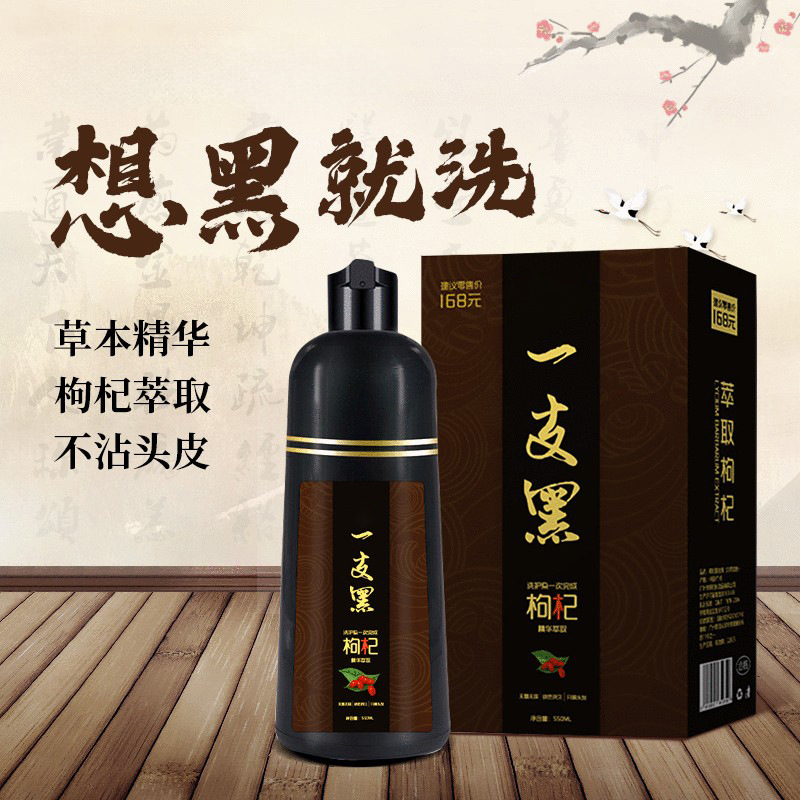 Yuzhongtang wolfberry black dye cream does not touch the scalp does not hurt the hair natural plant clean water hair dye washing and protection