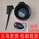 Yiwu 8-piece hair dyeing tools suit disposable hair dyeing hair treatment bowl comb hair salon special earmuffs gloves