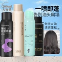 Hair Wash-free dry hair spray 250ml hair fluffy oil-removing lazy people wash-free oil-control fluffy styling spray