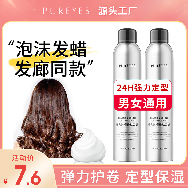 Park Yeon Foam Hair Wax 450ml Curly Hair Moisturizing Fluffy French Hot Mousse Bubble Elastane Women's Hair Gel Style